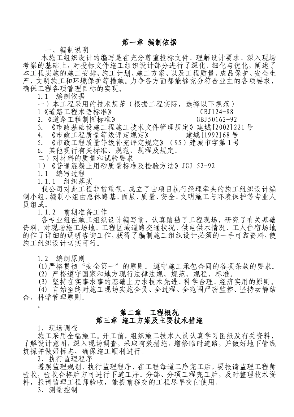 混凝土路面施工组织设计_第3页