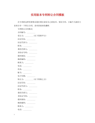 实用版本专利转让合同模板 