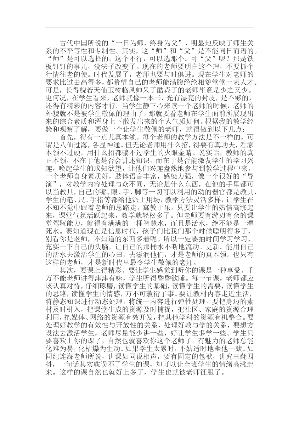 古代中国所说的_第1页