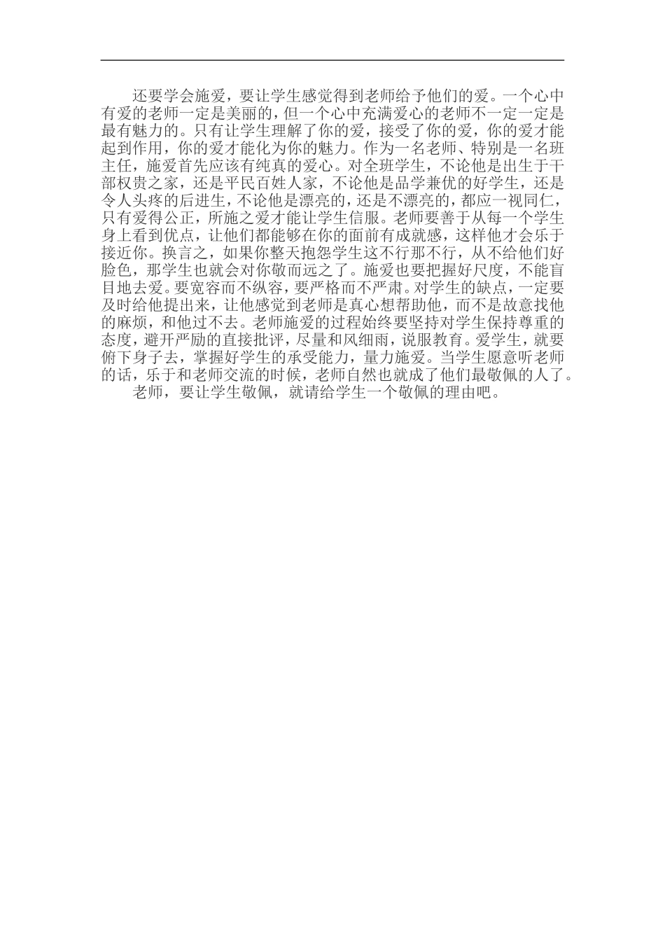 古代中国所说的_第2页