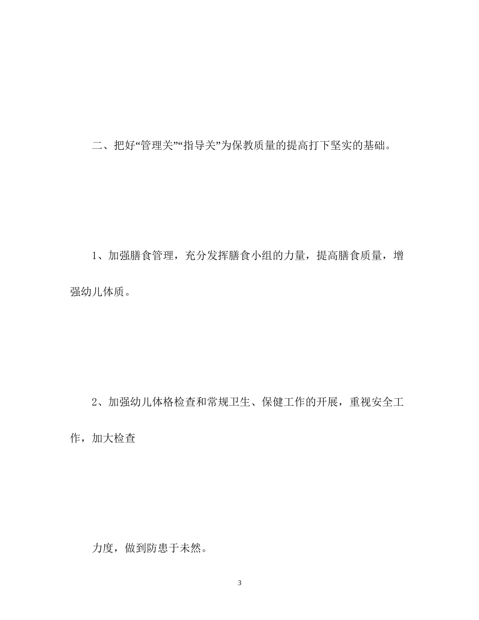 幼儿园卫生保健工作计划2)_第3页