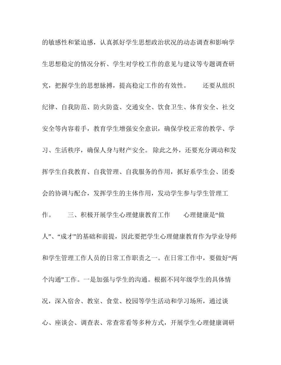 完善大学生校园教育工作计划_第2页