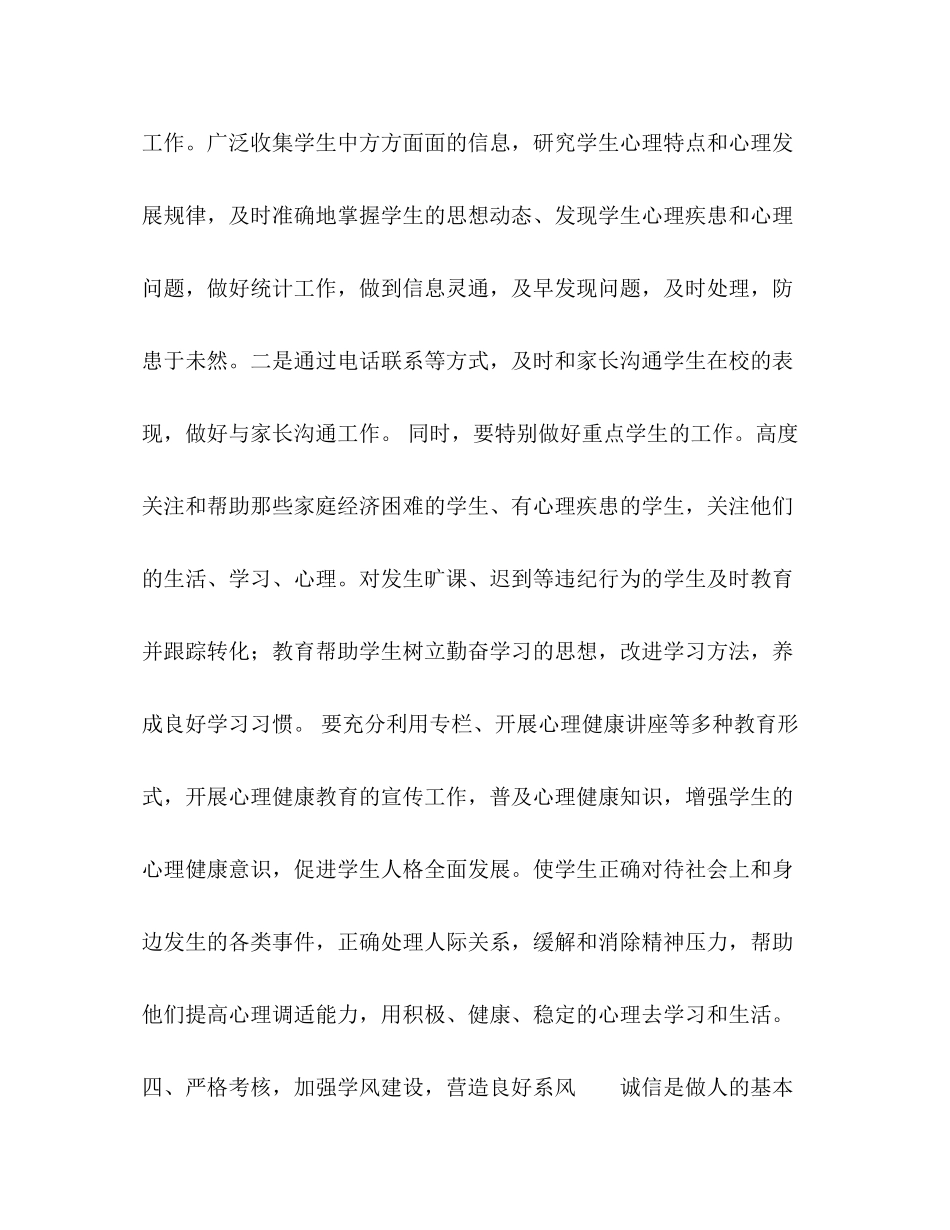 完善大学生校园教育工作计划_第3页