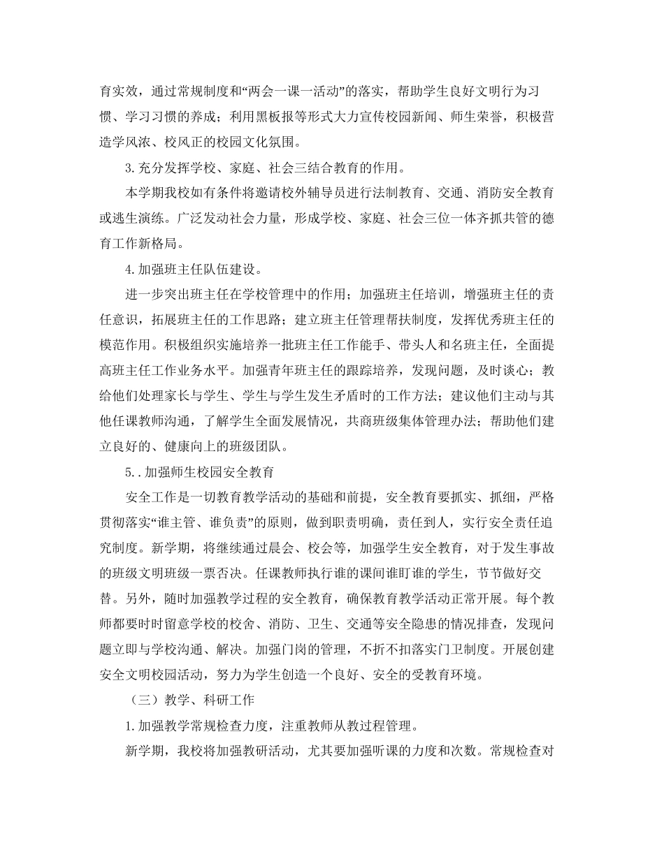 小学学期工作计划开头_第3页