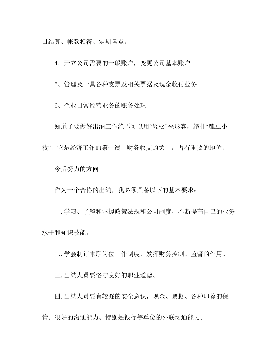 出纳工作总结及工作计划2_第2页