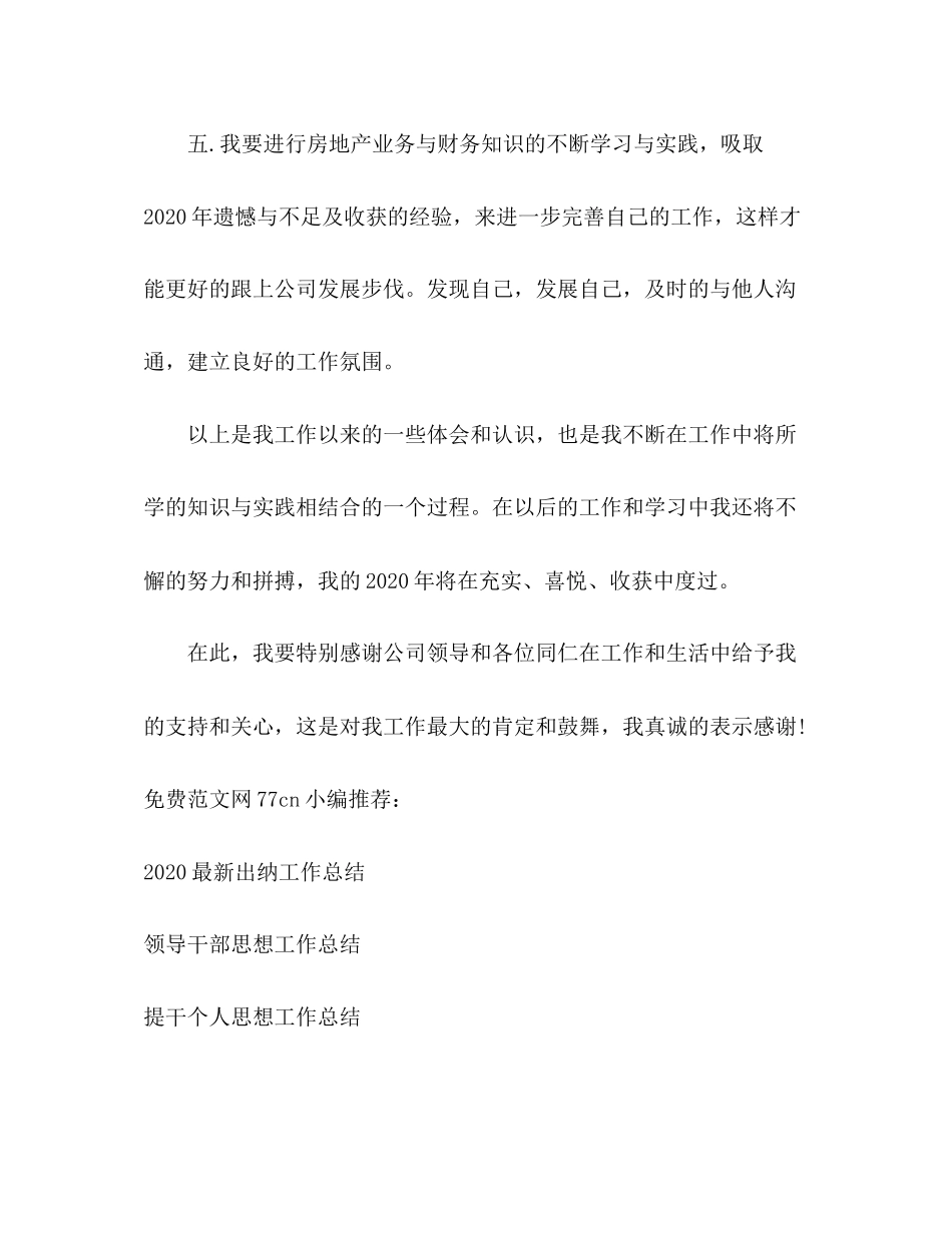 出纳工作总结及工作计划2_第3页