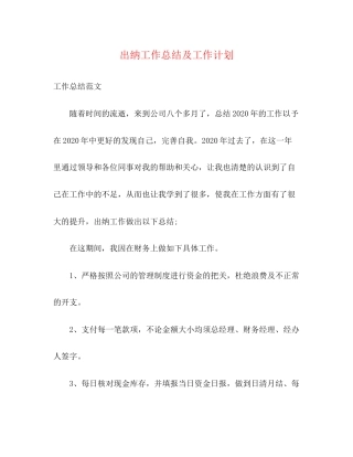 出纳工作总结及工作计划2