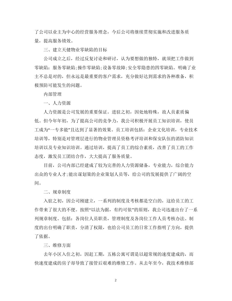 物业客服部下月工作计划_第2页