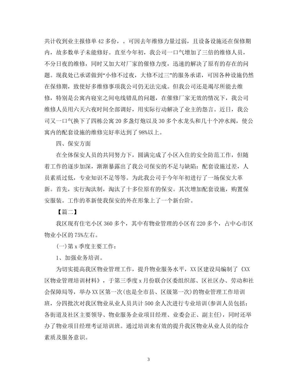 物业客服部下月工作计划_第3页