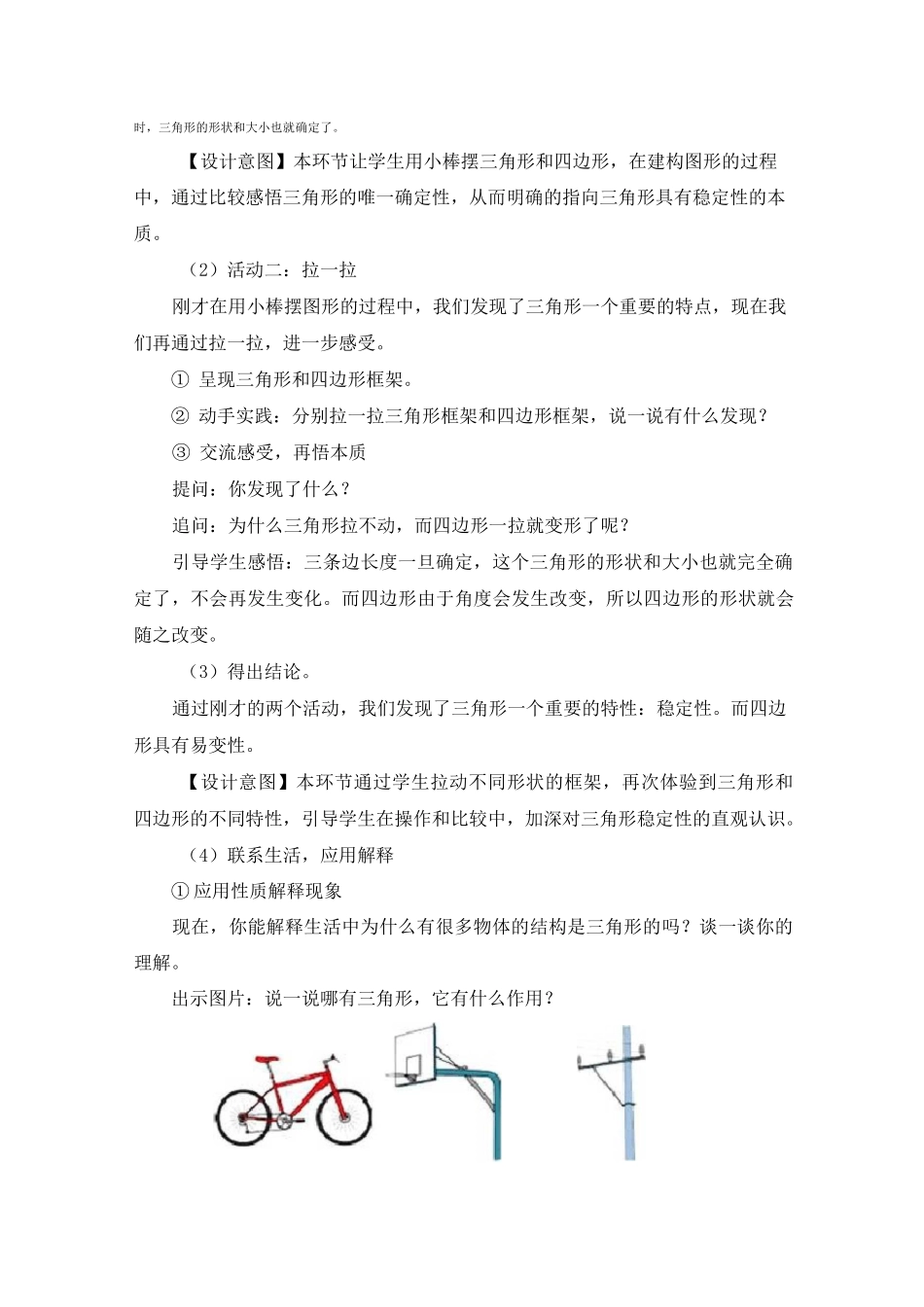 《三角形的稳定性》教案_第3页