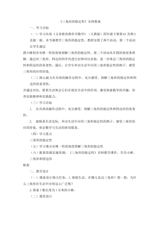《三角形的稳定性》教案