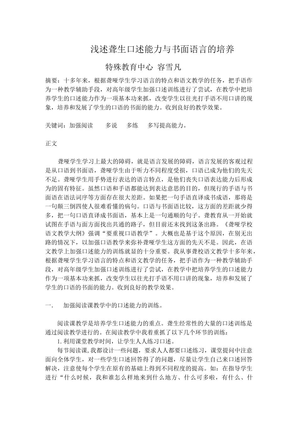 浅述聋生口述能力与书面语言的培养_第1页