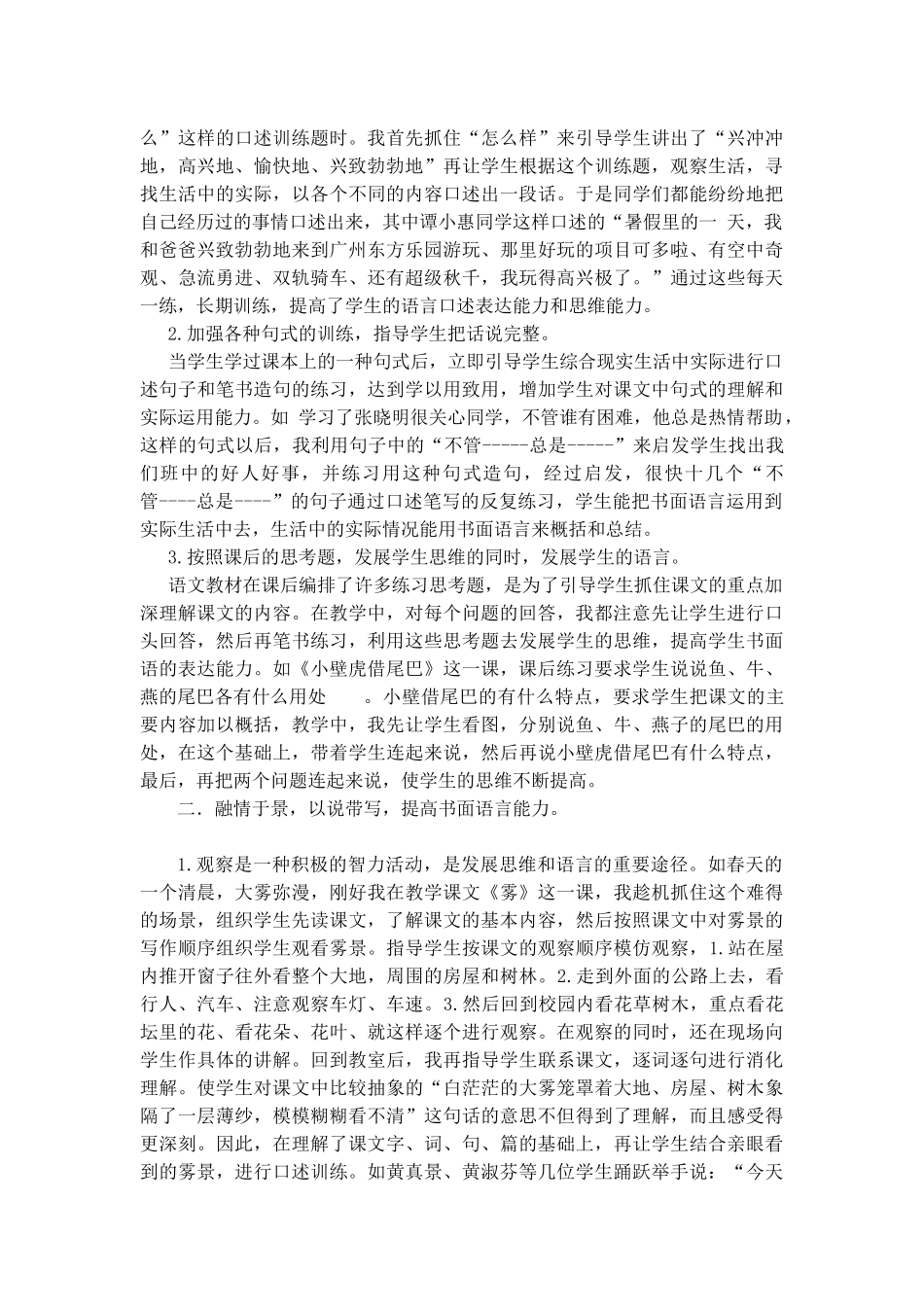 浅述聋生口述能力与书面语言的培养_第2页