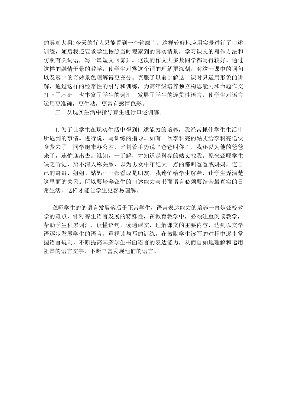 浅述聋生口述能力与书面语言的培养_第3页
