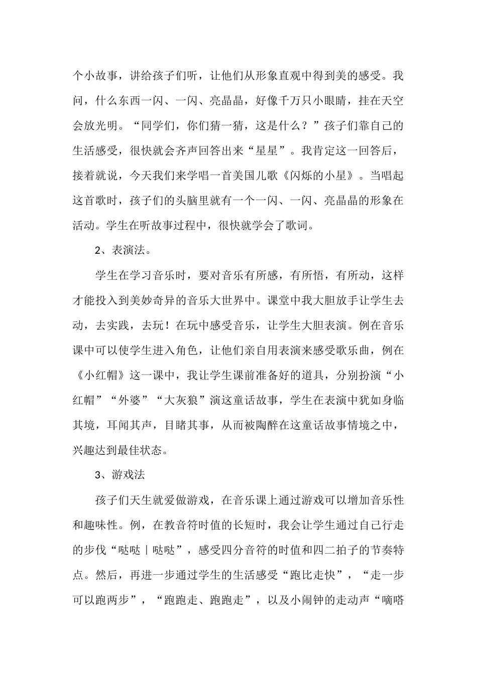 如何让音乐课堂趣味起来_第2页