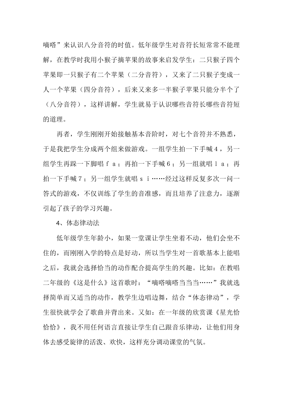 如何让音乐课堂趣味起来_第3页