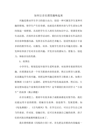 如何让音乐课堂趣味起来