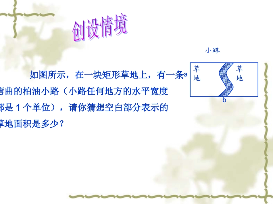 《平移的特征》参考课件2_第2页