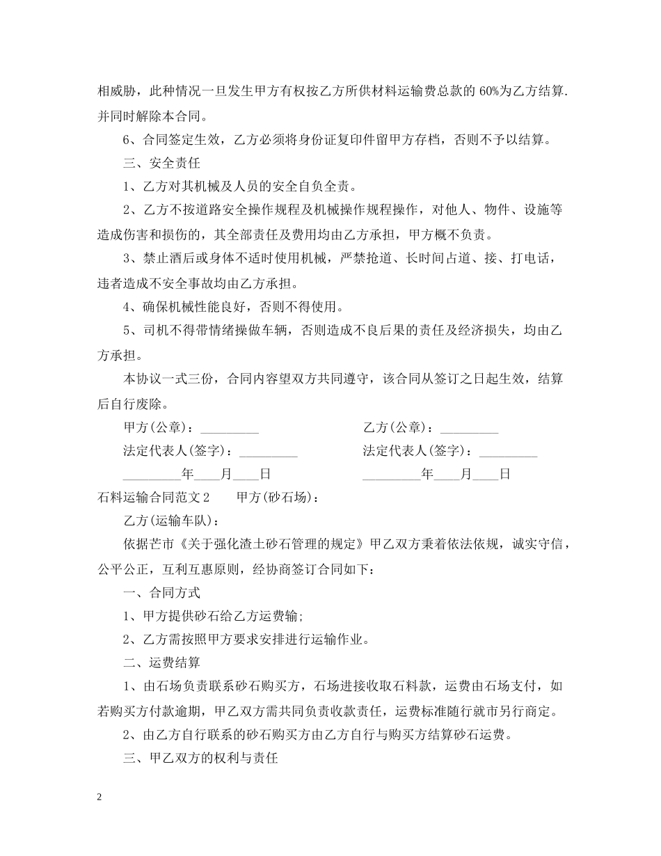 石料运输合同范本 _第2页