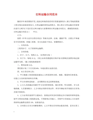 石料运输合同范本 