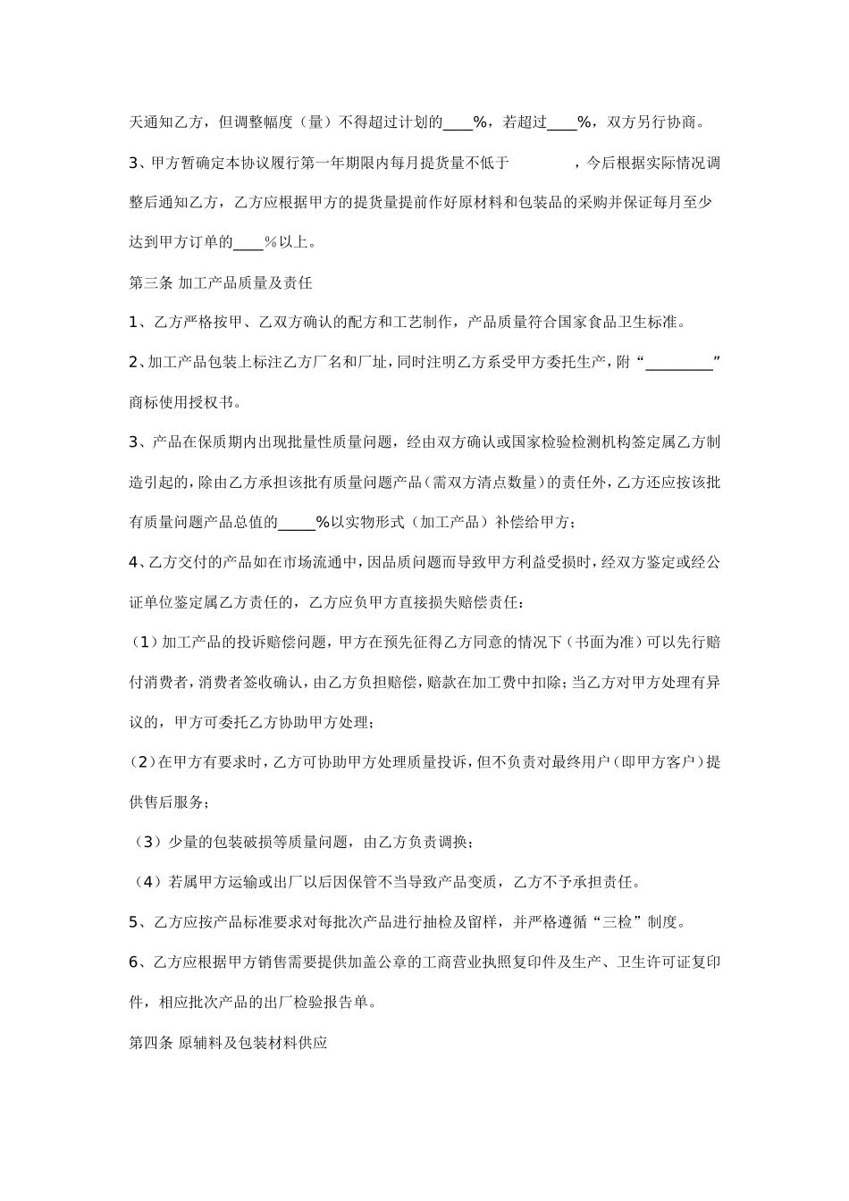 委托生产加工合同(样本)_第2页