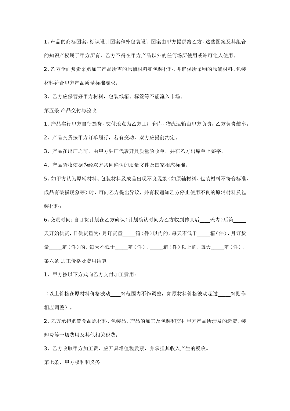 委托生产加工合同(样本)_第3页