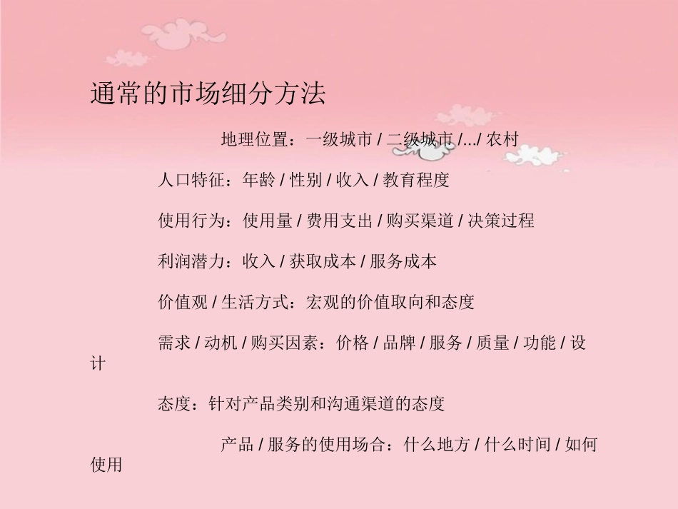 市场细分案例（麦当劳）_第3页