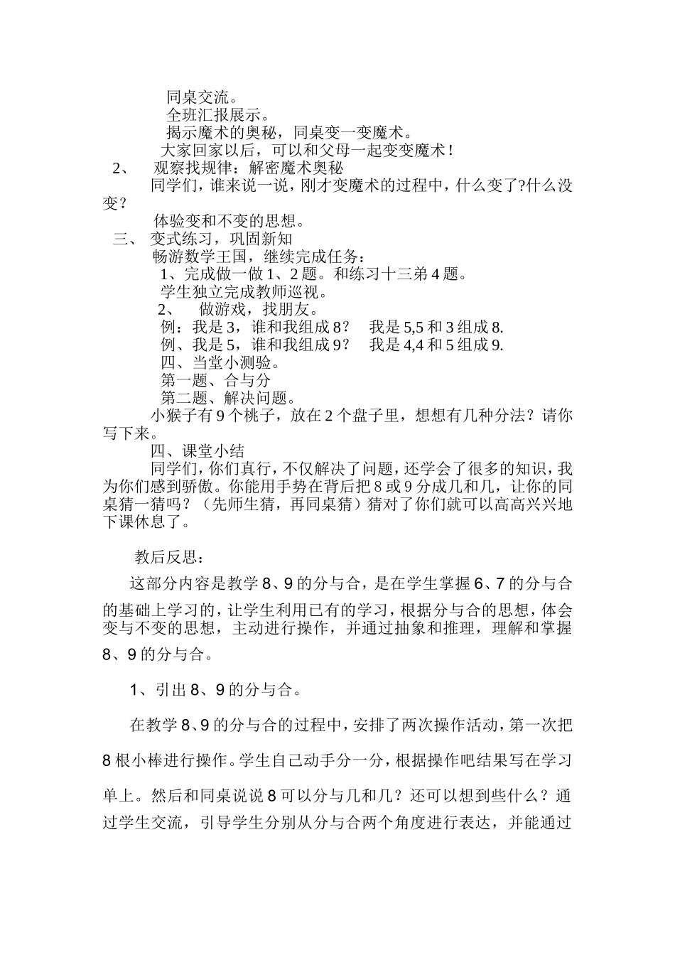 《8和9的合与分》教学设计与反思_第2页