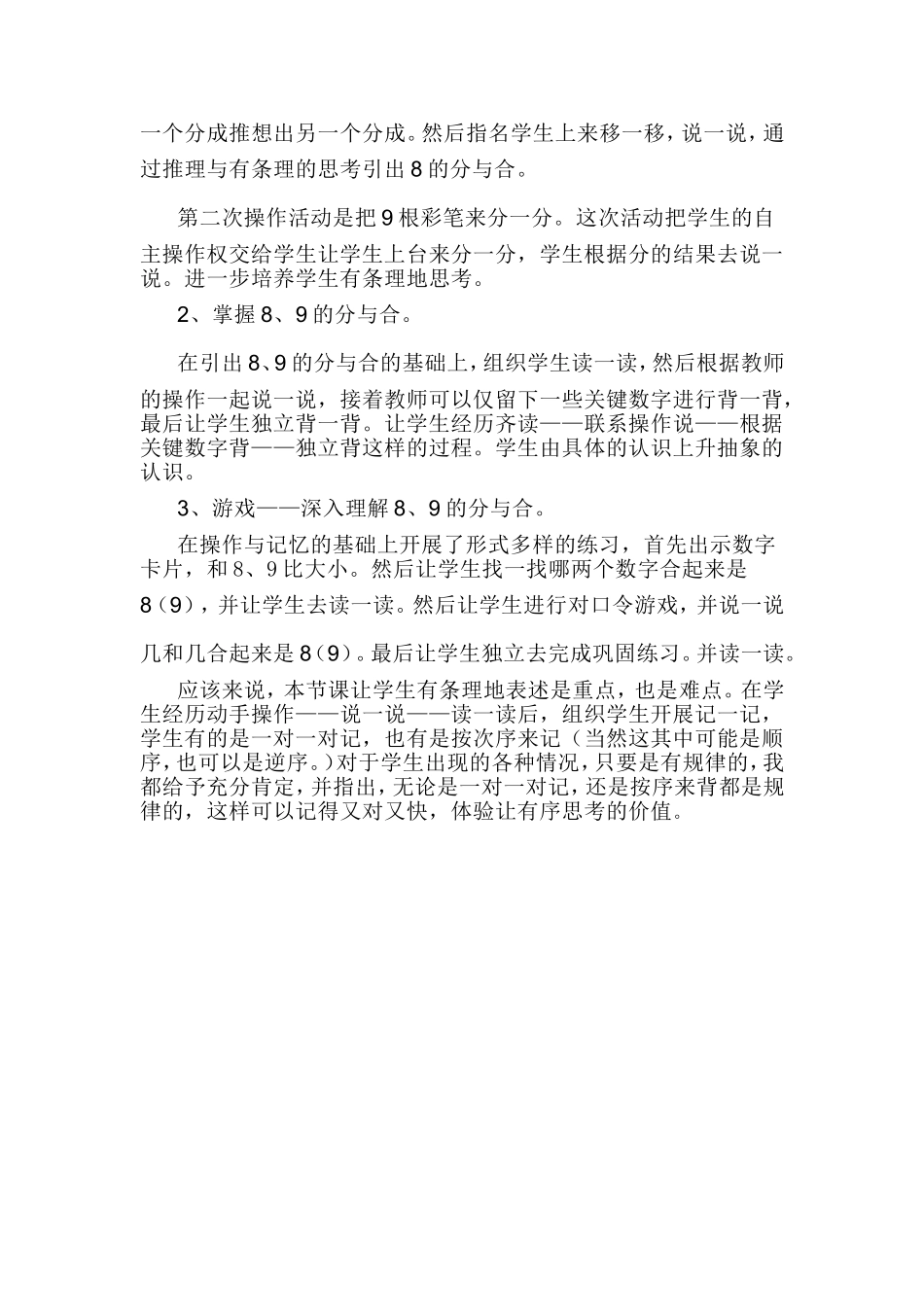 《8和9的合与分》教学设计与反思_第3页