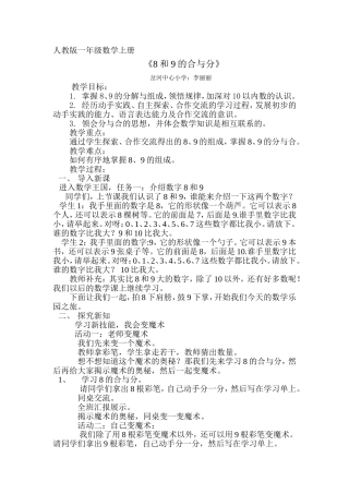 《8和9的合与分》教学设计与反思