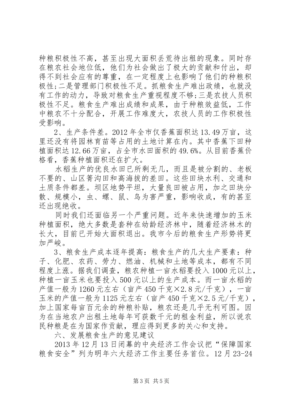 农业技术推广中心工作总结 _第3页