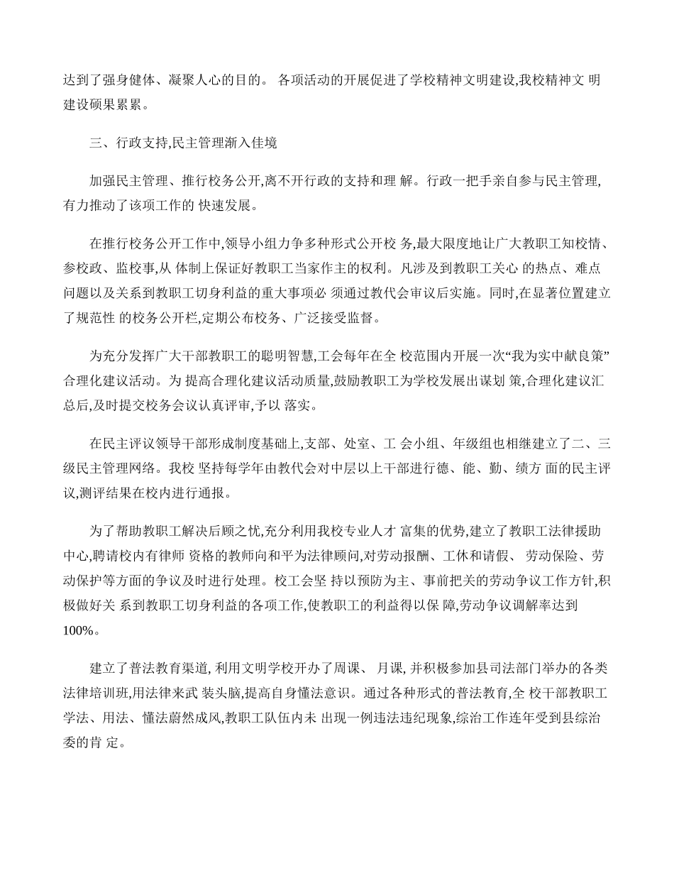 “职工之家”创建活动的总结(精)_第2页