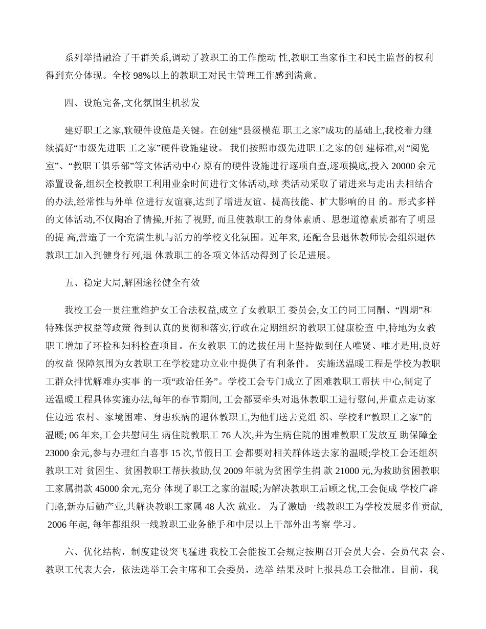 “职工之家”创建活动的总结(精)_第3页