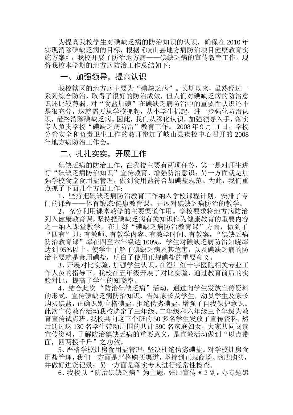 地方病防治工作总结_第1页