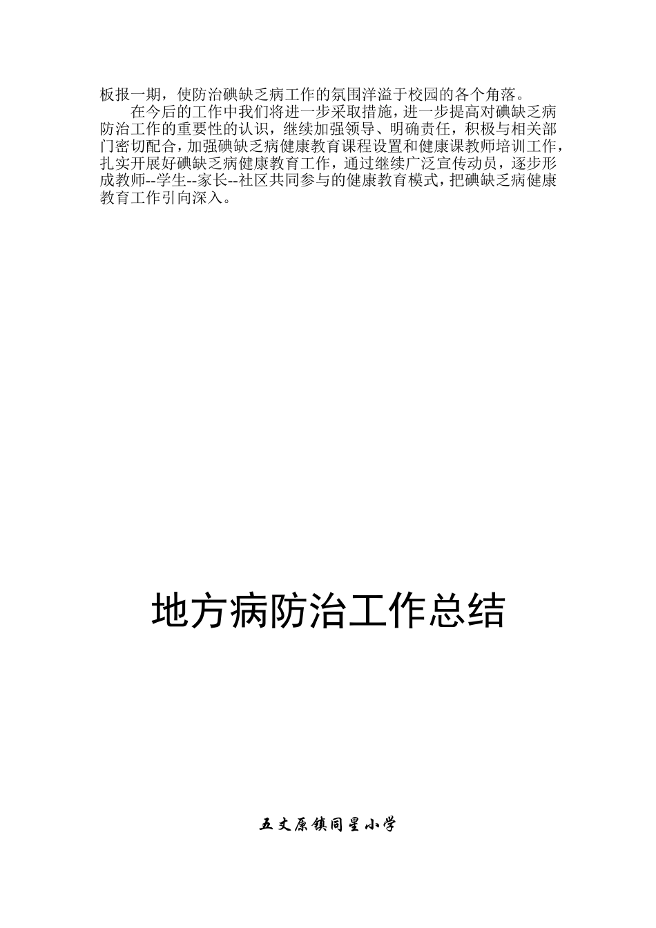 地方病防治工作总结_第2页