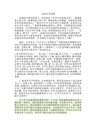 如何以学促教