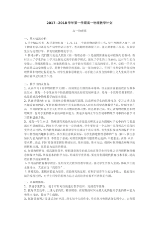 高一物理上学期教学计划