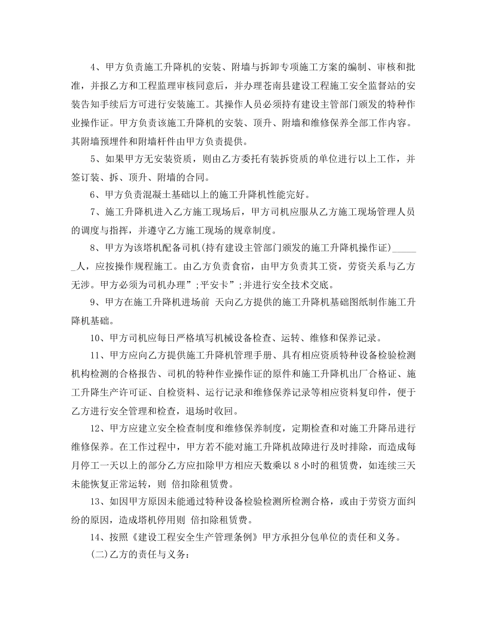 升降机租赁合同 _第2页