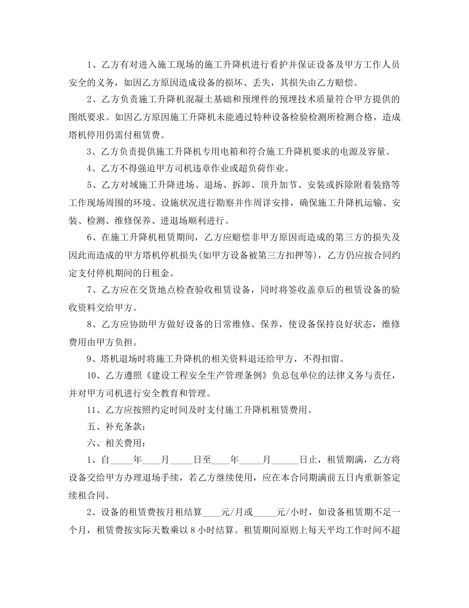 升降机租赁合同 _第3页