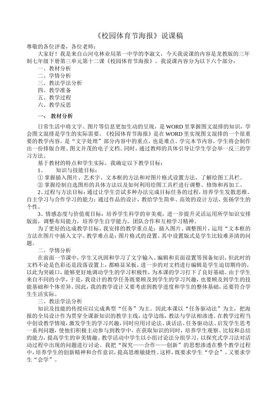 校园体育节海报_第1页