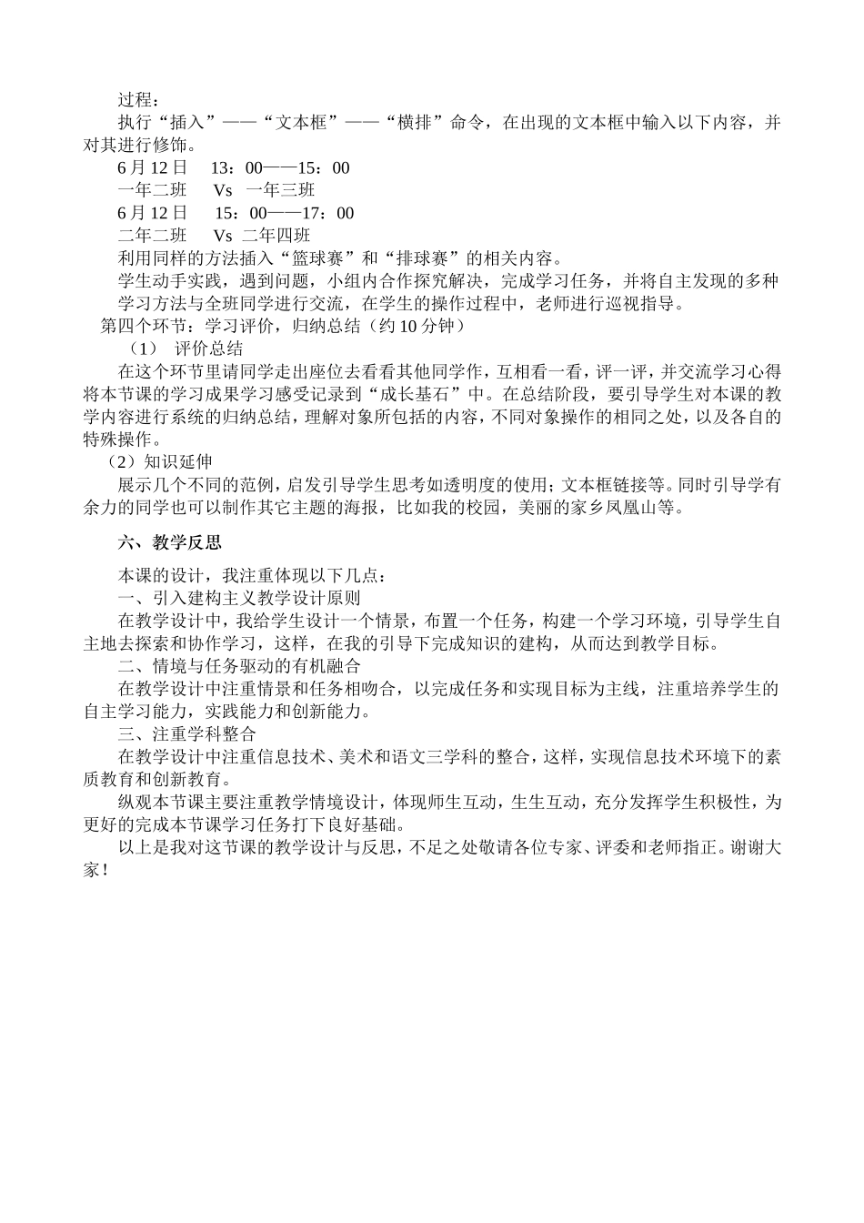 校园体育节海报_第3页