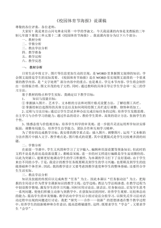 校园体育节海报