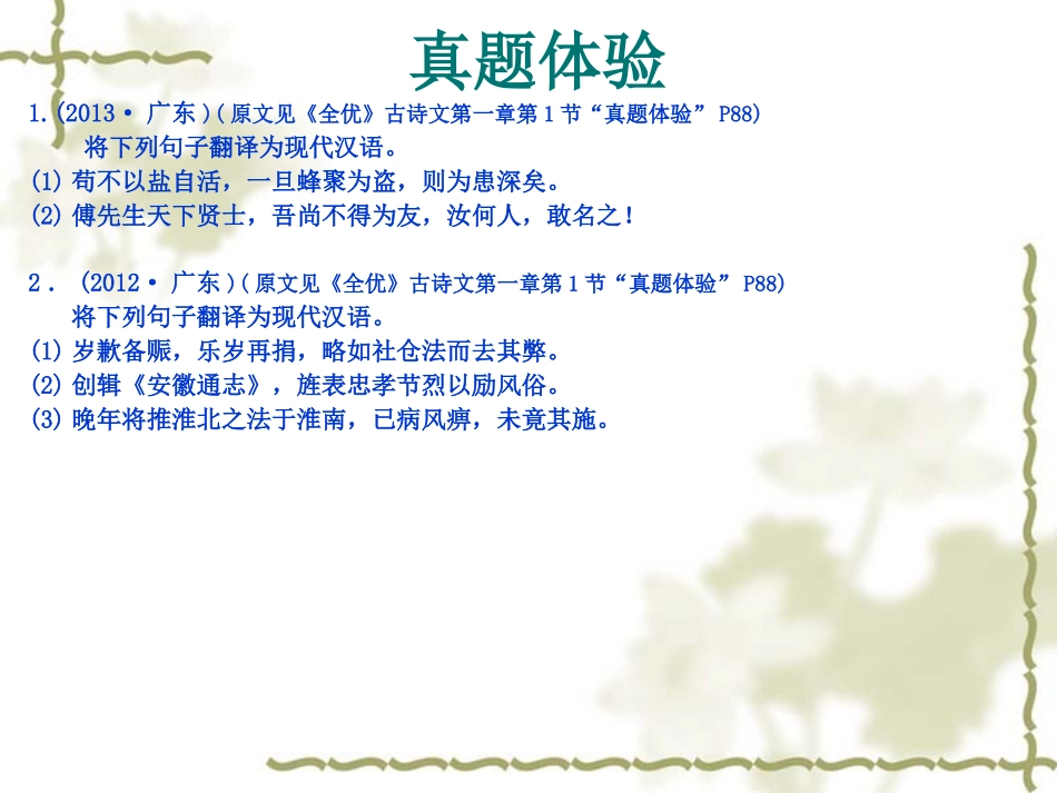 文言句式（高三第一轮文言复习）_第2页