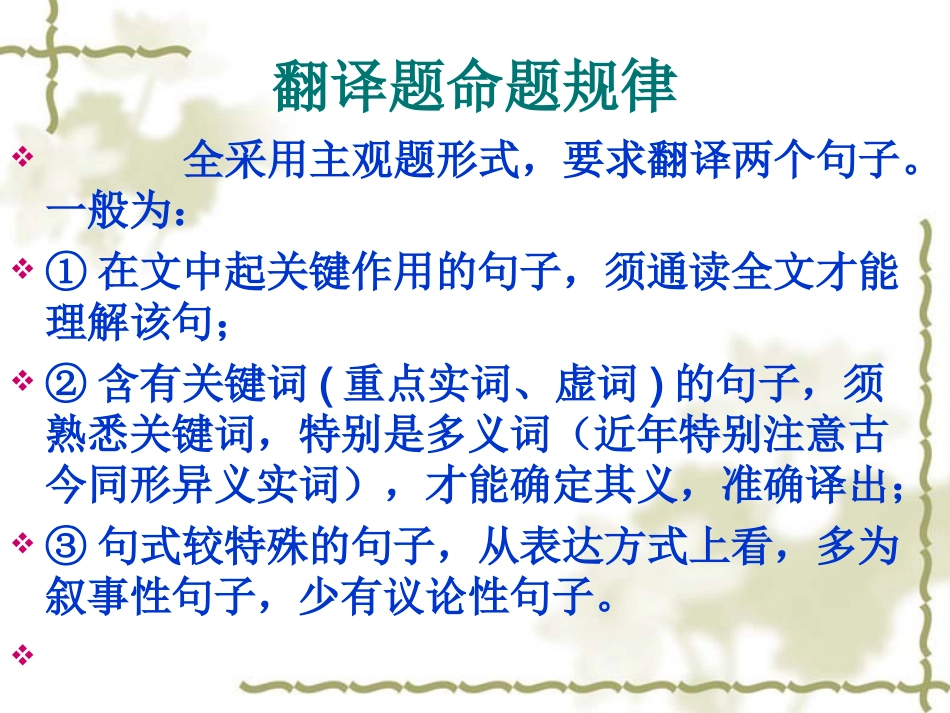 文言句式（高三第一轮文言复习）_第3页