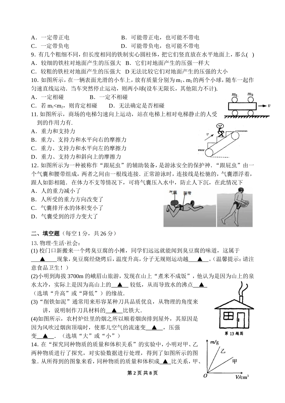 八物下期末试卷_第2页