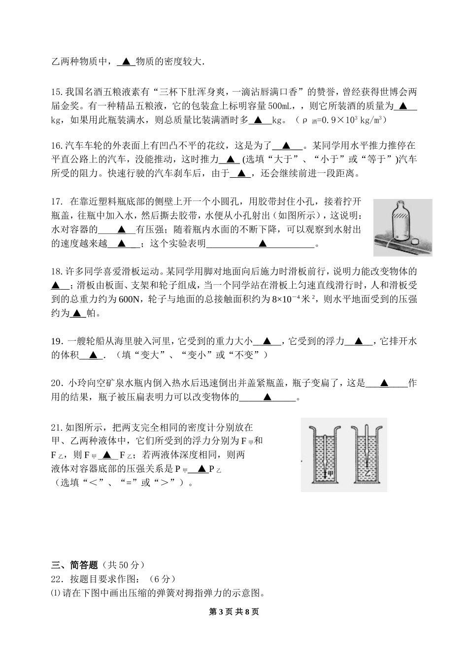 八物下期末试卷_第3页