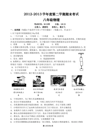 八物下期末试卷