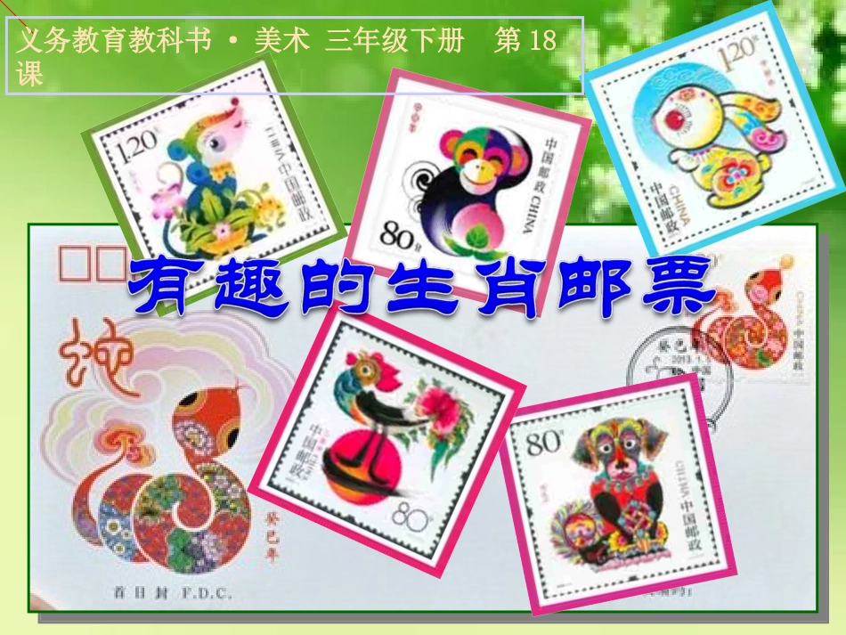 《有趣的属相》_第1页