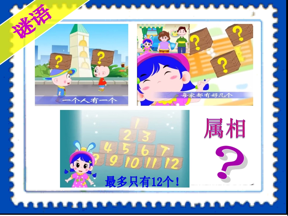 《有趣的属相》_第2页