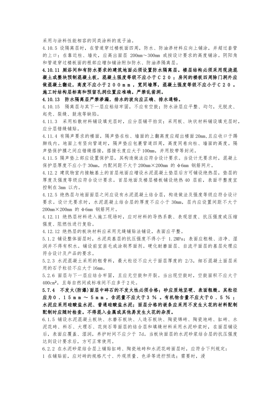 建筑地面工程施工质量验收规范_第3页